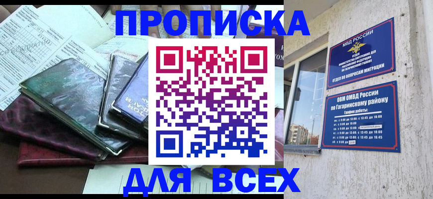 прописка поиск в Хадыженске