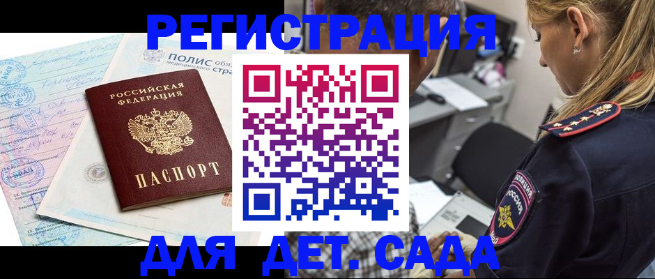 прописка законно в Хадыженске