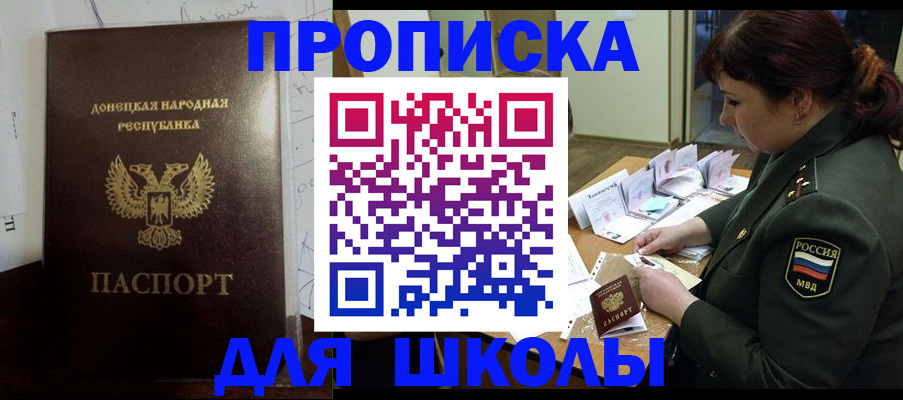 временная регистрация для школы в Хадыженске