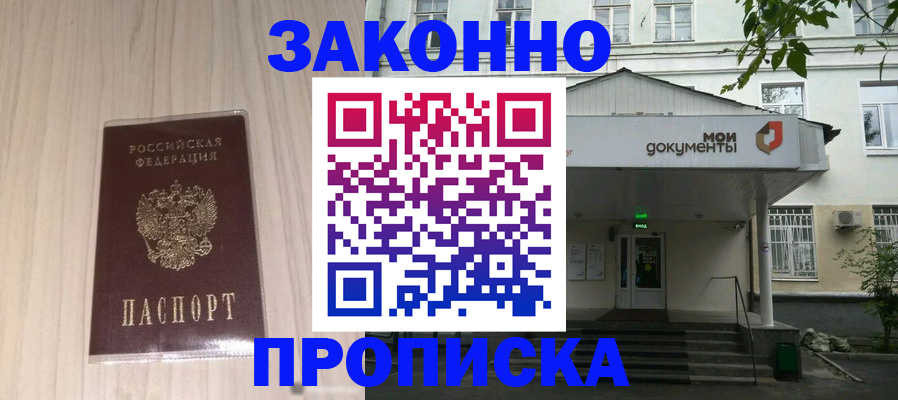временная прописка в Хадыженске