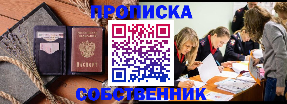 прописка гарантия в Хадыженске